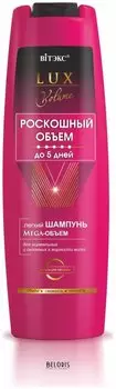 Легкий шампунь Mega-ОБЪЕМ для нормальных и склонных к жирности волос