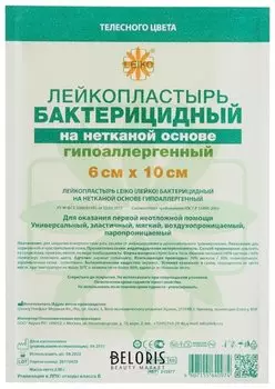 Лейкопластырь бактерицидный Leiko комплект 100 шт., 6х10 см, на нетканой основе, телесного цвета