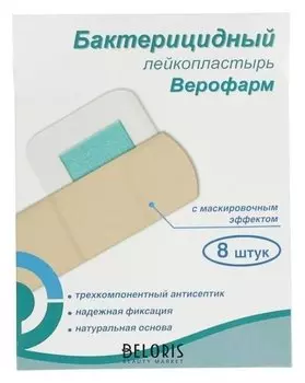Лейкопластырь бактерицидный верофарм набор 8 шт на тканной основе, телесные