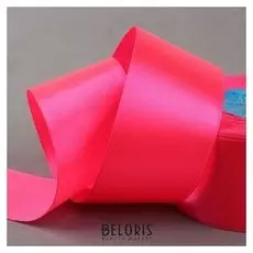 Лента атласная, 50 мм × 33 ± 2 м, цвет ярко-розовый №014