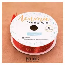 Лента атласная декоративная «С новым годом», 2 см × 5 м