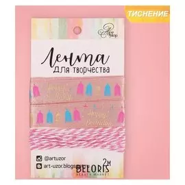 Лента декоративная атласная Happy Birthday!, 1,5 см × 2 м