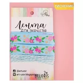Лента декоративная репсовая «Цветочная радость», 1,5 см × 2 м