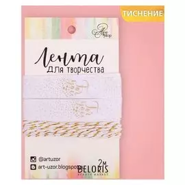 Лента декоративная репсовая For You, 1,5 см × 2 м