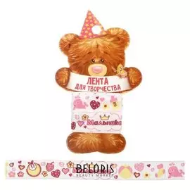 Лента декоративная репсовая «Малышка», 1,5 см × 2 м