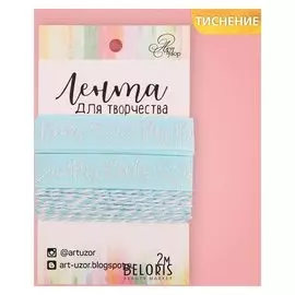 Лента декоративная репсовая My Baby Boy, 1,5 см × 2 м