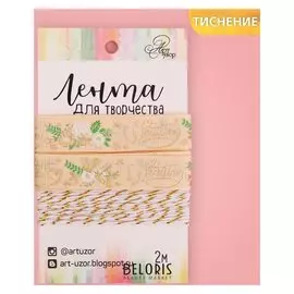 Лента декоративная репсовая Wedding Day, 1,5 см × 2 м