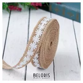 Лента из джута «Ромашки», натуральная, 20 мм, 4,5±1 м, цвет белый