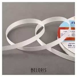 Лента репсовая, 6 мм, 45,5 ± 0,5 м, цвет белый №002