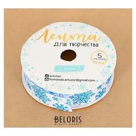 Лента репсовая декоративная «Снежинки», 2см × 5 м