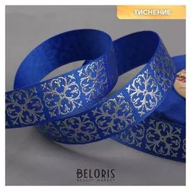 Лента репсовая с тиснением «Крестовина», 25 мм, 18 ± 1 м, цвет синий