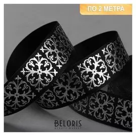 Лента репсовая с тиснением «Крестовина», 25 мм, 2 ± 0,1 м, цвет чёрный