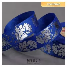 Лента репсовая с тиснением «Лепесток», 25 мм, 18 ± 1 м, цвет синий
