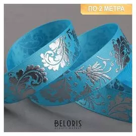 Лента репсовая с тиснением «Лепесток», 25 мм, 2 ± 0,1 м, цвет голубой