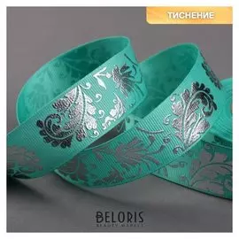 Лента репсовая с тиснением «Лепесток», 25 мм, 18 ± 1 м, цвет бирюзовый