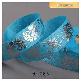 Лента репсовая с тиснением «Лепесток», 25 мм, 18 ± 1 м, цвет голубой