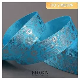 Лента репсовая с тиснением «Огурцы», 25 мм, 2 ± 0,1 м, цвет голубой