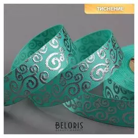 Лента репсовая с тиснением «Вьюнок», 25 мм, 18 ± 1 м, цвет бирюзовый