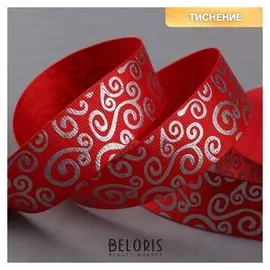 Лента репсовая с тиснением «Вьюнок», 25 мм, 18 ± 1 м, цвет красный