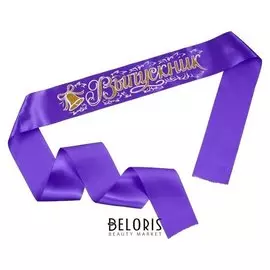 Лента "Выпускник", атлас сиреневый 3D