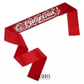 Лента "Выпускник", бархат, без года, бордовая 4824482