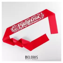 Лента "Выпускник", без года, бархат, со стразами, красная