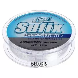 Леска зимняя Sufix Ice Magic прозрачная 50м, 0,195мм/3,3кг