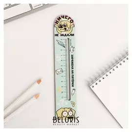 Линейка формовая "Заряжена на пятерки"