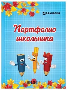 Листы-вкладыши для портфолио, для начальной школы, 14 разделов, 16 листов, Я и школа