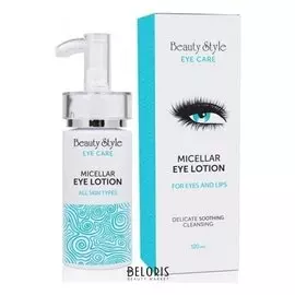 Лосьон для демакияжа глаз и губ мицеллярный Micellar Eye Lotion