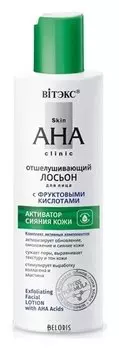 Лосьон для лица отшелушивающий с фруктовыми кислотами "Skin aha clinic"