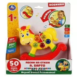 Лошадка-качалка 21 песня на стихи А. барто, световые эффекты