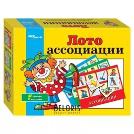 Лото "Ассоциации"
