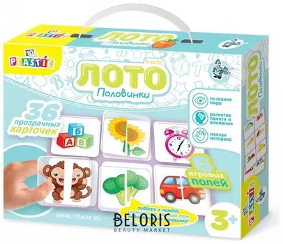 Лото Половинки