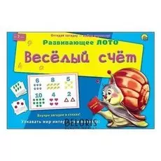 Лото с загадками "Весёлый счёт"