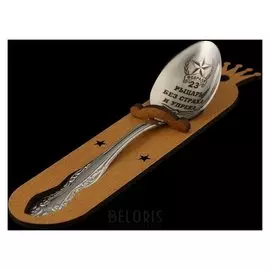 Ложка чайная с гравировкой «Рыцарь без страха и упрека», H=14см.