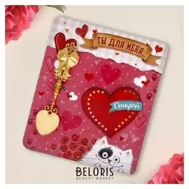 Ложка чайная в открытке «Ты для меня...»