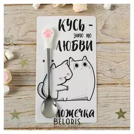 Ложка на открытке лапка «Это по любви», 10 х 18 см