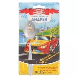 Ложка с гравировкой детская на открытке "Андрей"