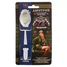 Ложка с гравировкой именная с 23 февраля "Дмитрий"