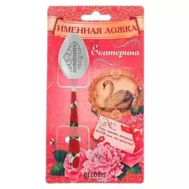 Ложка с гравировкой на открытке с деколью "Екатерина"