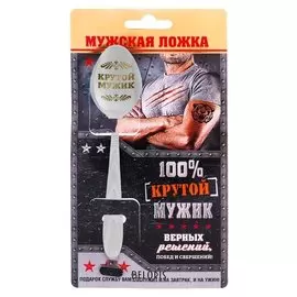 Ложка с гравировкой подарочная на открытке «100% крутой мужик»
