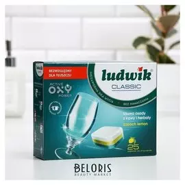 Ludwik Classic таблетки для посудомоечных машин "Лимон", 25 шт
