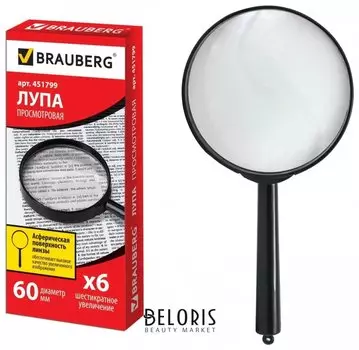 Лупа просмотровая Brauberg, диаметр 60 мм, увеличение 6
