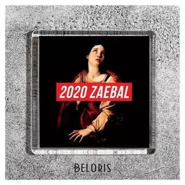 Магнит «2020 надоел»