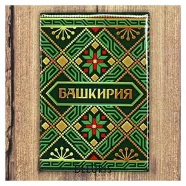 Магнит «Башкортостан»