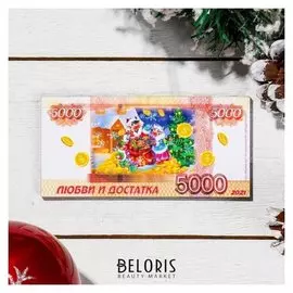 Магнит деревянный 5000 рублей "Символ 2021. любви и достатка", с голографией, 11.8×5.7 см