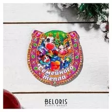 Магнит деревянный подкова "Символ года 2021. семейного тепла", с голографией, 7×7 см