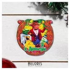 Магнит деревянный подкова "Символ года 2021. Я к деньгам", с голографией, 7×7 см