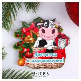 Магнит "Достатка и благополучия!" корзина с символом года